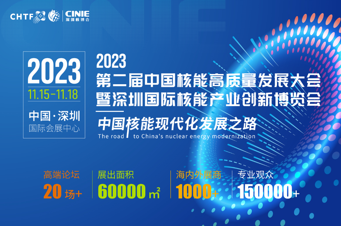 河南K8凯发·国际官方网站电气亮相全球最大核能展——2023深圳核博会